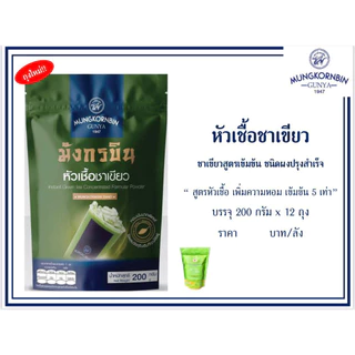 หัวเชื้อมังกรบิน กาแฟ ชาเขียว ชาไทย ตรามังกรบิน รุ่น Blue Ribbon 200g. 250g.