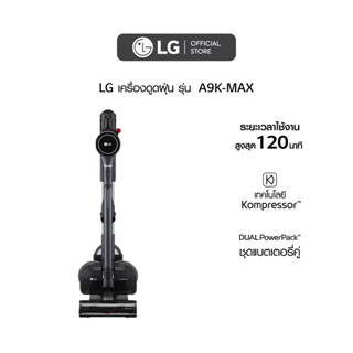 LG เครื่องดูดฝุ่น รุ่น A9K-MAX แบบด้ามจับ เทคโนโลยี Kompressor™ พร้อม Smart WI-FI control ควบคุมสั่งงานผ่านสมาร์ทโฟน