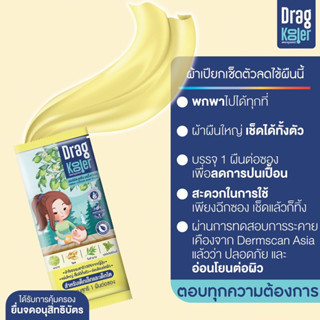 ผ้าเปียกผสมสมุนไพร สำหรับเช็ดตัวลดไข้เด็ก Drag kooler