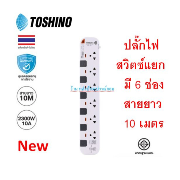 Toshino FLASH SALE (ราคาพิเศษ) รางปลั๊กไฟ 6 ช่อง 6 สวิตซ์ ยาว 10 เมตร สีขาว-เทา รุ่น P6310-10M WG