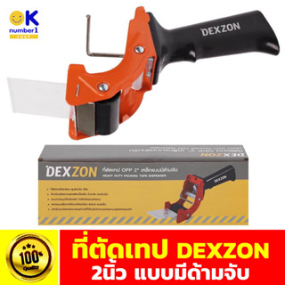 เครื่องตัดเทป ที่ตัดเทปปิดกล่อง 2 นิ้ว box sealing tape ที่ตัดเทปแพคของ แบบมีด้ามจับ