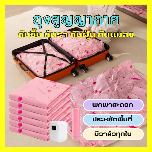 ถุงเก็บเสื้อผ้า สูญญากาศ ถุงเหนียวมีความทนทานไม่ขาดง่าย สามารถใช้งานซ้ำจัดเรียงเป็นระเบียบแบบง่ายดาย