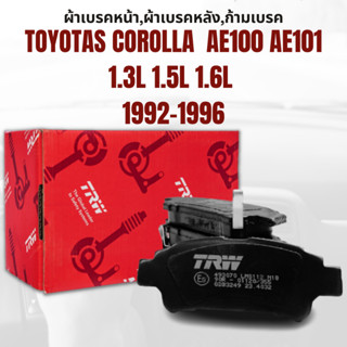 ผ้าเบรค ผ้าเบรคหน้า DTEC ATEC ผ้าเบรคหลัง ก้ามเบรค TOYOTAS COROLLA  AE100 AE101 1.3L 1.5L 1.6L ปี1992-1996ราคาต่อชุด