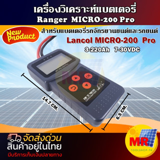 เครื่องวิเคราะห์แบต 2in1 Lancol ✅(ภาษาจีน สามารถเปลี่ยนเป็น ภาษาอังกฤษได้ค่ะ)✅ รุ่น Micro-200 PRO (ค่า CCA &amp; ไดร์ชาร์จ &amp;