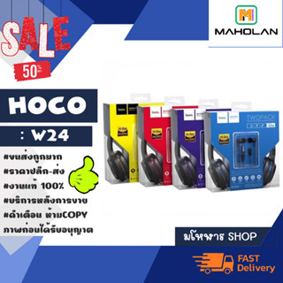 Hoco W24 ขHoco W24 หูฟัง 2 in 1 ครอบหัวและหูฟังอิเอียร์  มีไมค์ เสียงดี ของแท้ พร้อมส่ง (060266)
