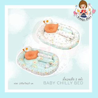 Little Home Baby ที่นอนเด็กอ่อน 2IN1 นอนได้ 2 ด้านมีหมอนข้าง 2 ใบ ( ลายเป็ด,อโวคาโด้ )