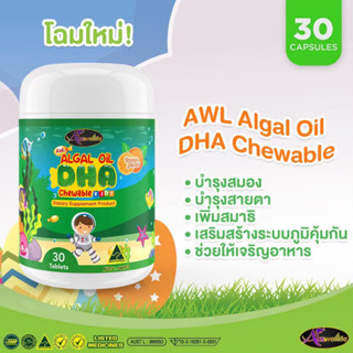 Auswelllife  DHA จากสาหร่ายทะเล ทานได้ทั้งเด็กและผู้ใหญ่ vegan