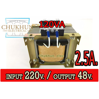 หม้อแปลงไฟฟ้า 220V./48V. 2.5Amp. 120VA