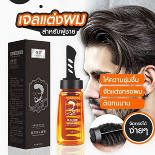 🔥พร้อมส่ง🔥ของแท้ เจลใส่ผม เจลแต่งผม เจลแต่งผมผู้ชาย เจลครีมหวีจัดแต่งทรงผมเย็น จัดแต่งทรงผมได้ยาวนาน เงางาม 260 ml.