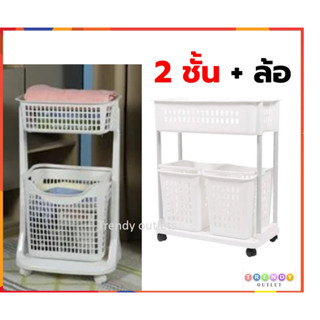 Plim ตะกร้า ตะกร้าผ้า ตระกร้าใส่ของ มีล้อ 2 ชั้น สีขาว Cloth basket white