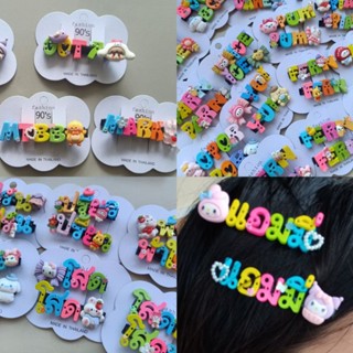 กิ๊บชื่อตัวอักษรตามสั่ง