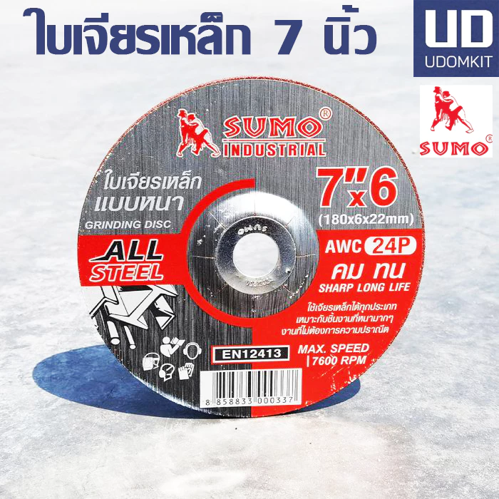 SUMO ใบเจียร 7 นิ้ว ใบเจีย ใบเจียรหล็ก ใบเจียร7 นิ้ว ใบเจียซูโม่ (1ใบ) / Udomkit