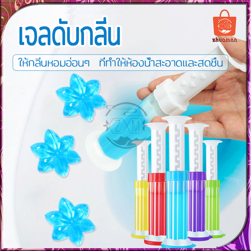 เจลดับกลิ่น เจลดับกลิ่นชักโครก เจลหอม ดับกลิ่นห้องน้ำ เจลทำความสะอาด เจลลดคราบ ชักโครก ห้องน้ำ น้ำยาทำความสะอาด