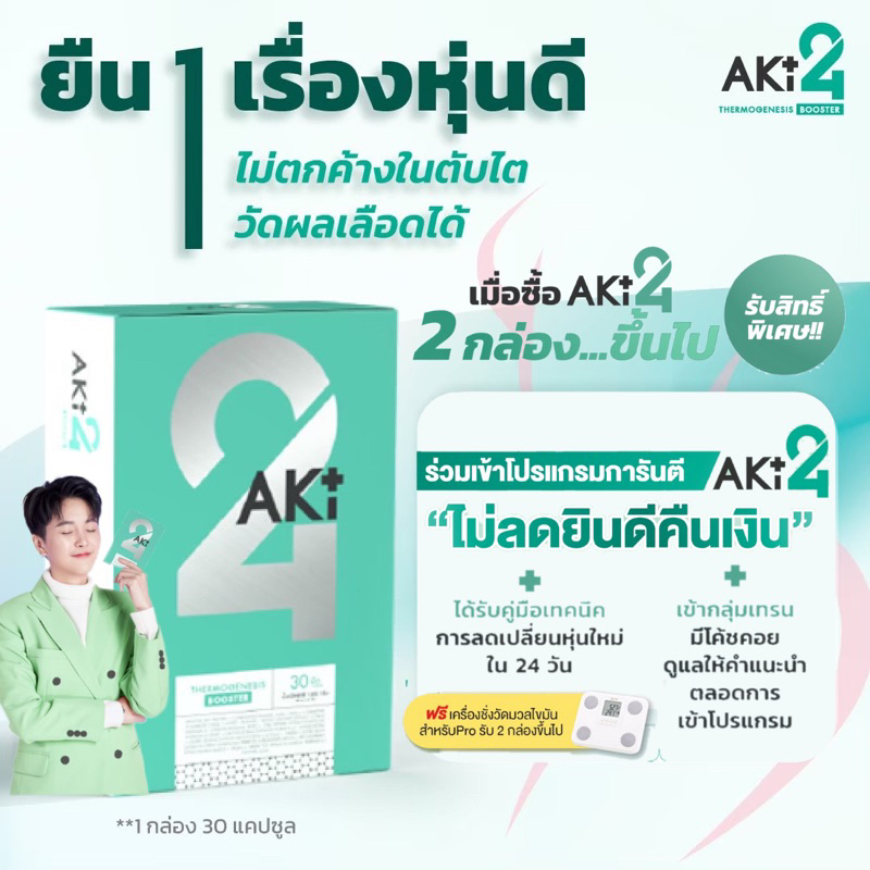 ของแท้•ไม่ลดมีวารันตีคืนเงิน•เข้ากลุ่มเทรนฟรี Aki24 อากิ24 ซ้้อ2กล่อง ฟรีวิตามิน ลดอ้วน ลดบวม Bacto B จุลินทรีย์ดี