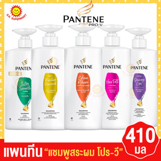 Pantene Shampoo แชมพูแพนทีน แชมพูสระผม โปร-วี 410 มล