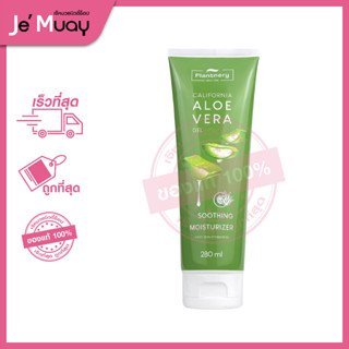 [แพลนเนอรี่ เจลว่านหางจระเข้] Plantnery Aloe Vera Soothing Gel อโล เวล่า ซูทติ้งเจล | ปลอบประโลมผิวให้ชุ่มชื่น [280ml]