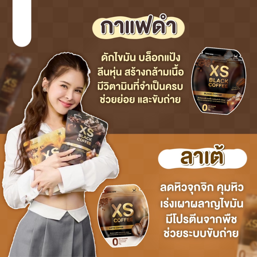 พร้อมส่ง สูตรใหม่‼️XS COFFEE WINK WHITE วิงค์ไวท์ LATTE COFFEE & BLACK COFFEE กาแฟดำ ลาเต้ ดักจับไขม