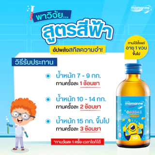 Mamarine มามารีน น้ำ ( Bio-C Plus Multivitamin / Bio C Elderberry / Omega 3 Plus Lysine / Omega 3 Original )