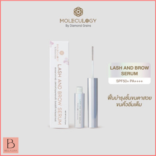 พร้อมส่งIแบ่งขาย 1 ชิ้น Moleculogy Lash and Brow Serum ผลิตภัณฑ์บำรุงขนตาและขนคิ้ว ขนาด 3.5 กรัม