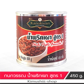 🍄 กนกวรรณ น้ำพริกเผา สูตร1 450 กรัม