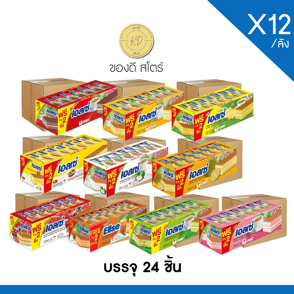 [ราคาส่ง] เอลเซ่ เลเยอร์เค้ก ขนาด 15 กรัม แพ็ค 24 ชิ้น (ยกลัง)