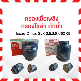 กรองโซล่า ดักน้ำ Isuzu Dmax SLX 2.5,3.0 ปี02-05 BF-149 , Isuzu 8-97288947-0 กรองโซล่าดักน้ำ กรองเชื้อเพลิง