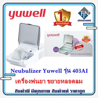 เครื่องพ่น ละอองยา Yuwell  Air-Compressing Neubulizer Yuwell รุ่น 403AI