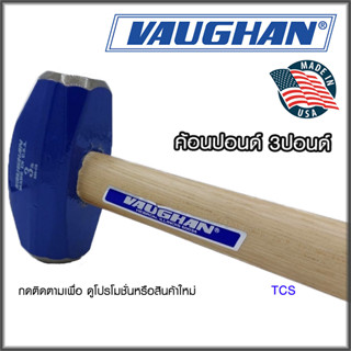 VA19110 ค้อนปอนด์ (พะเนิน) ด้ามสั้น ยี่ห้อ VAUGHAN (Made in USA)