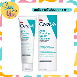 🎀 ของแท้ พร้อมส่ง !!! CeraVe Acne Foaming Cream Cleanser 150 ml. เพิ่มความชุ่มชื้น ทำความสะอาดหมดจด ลดสิวอักเสบ อุดตัน