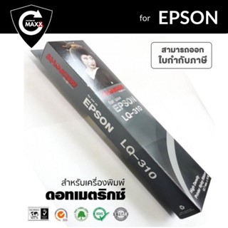 LQ310 ตลับผ้าหมึก EPSON LQ-310 (S015649)