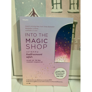 📒หนังสือใหม่ มือหนึ่ง | into the magic shop เราทุกคนล้วนมีร้านเวทมนตร์อยู่ในใจ