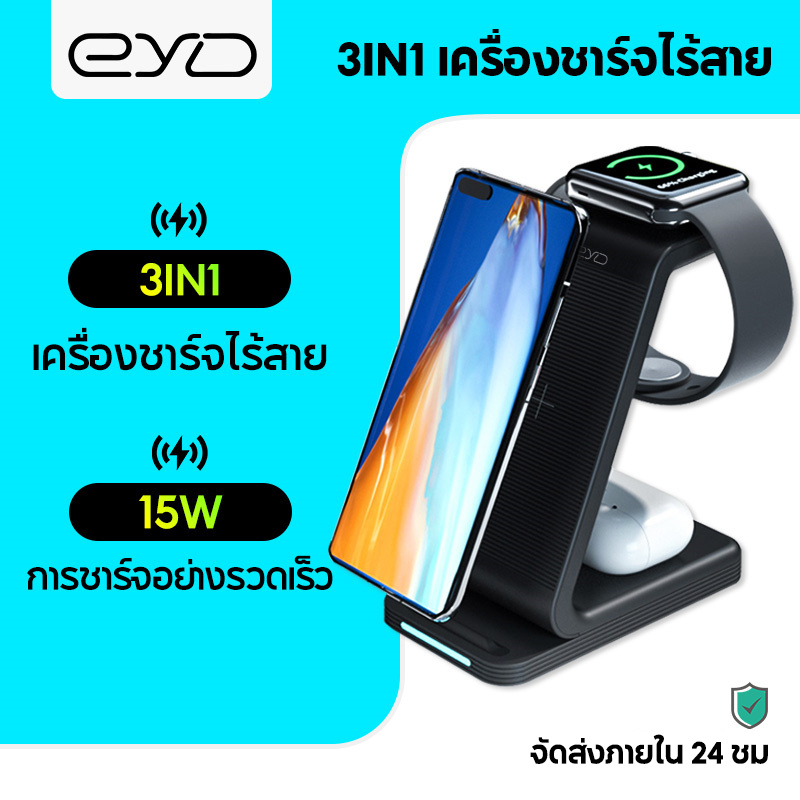 Eyd D02 15w 3 In 1 Wireless Charger Qi Fast แท่นชาร์จไร้สาย Eydstore1