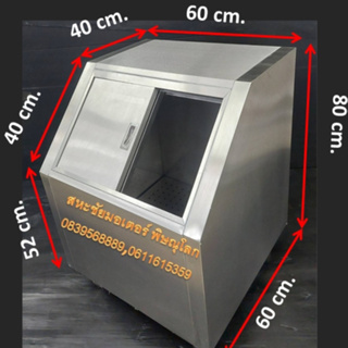 ถังน้ำแข็งสแตนเลส เกรด 304 (FOOD GRADE) รุ่นหน้าเฉียง ขนาด 60x60x80cm. สแตนเลสหนา เก็บความเย็นได้ดี ไม่เป็นสนิม