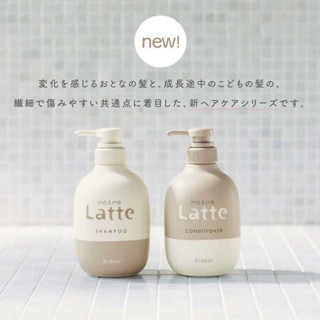 Kracie Ma &amp; Me Latte Shampoo &amp; Conditioner 490ml มา &amp; มี ลาเต้ แชมพู ครีมนวดผม