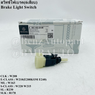 ❌ถามก่อนสั่ง❌ BENZแท้ สวิทช์ไฟเบรค(6เสียบ) W220 W208 R230 R1…