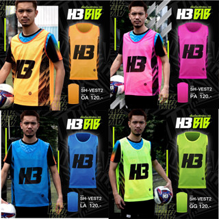 ขายส่งแพค10ตัว เสื้อเอี๊ยมแบ่งทีม H3 SH-VEST2 ขายส่ง