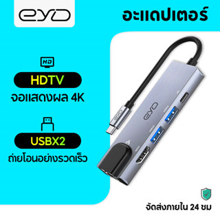 EYD 2007 5 in 1 TYPE-C ที่ชาร์จอเนกประสงค์ Hub ตัวแปลงอะแดปเตอร์ USB HDMI แท่นขยาย สถานีเชื่อมต่อ