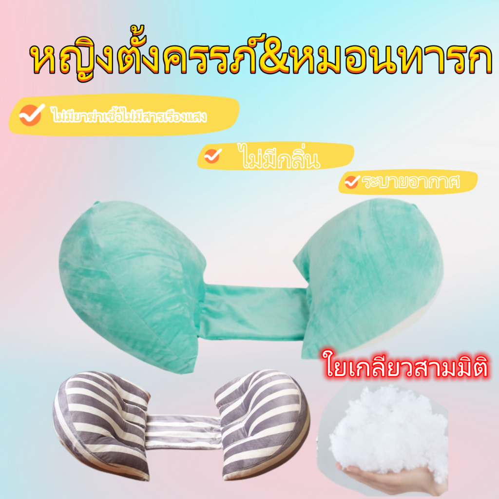 หญิงตั้งคร รภ์ปก ป้องหมอนหน้  นุนเอวหมอนรอง