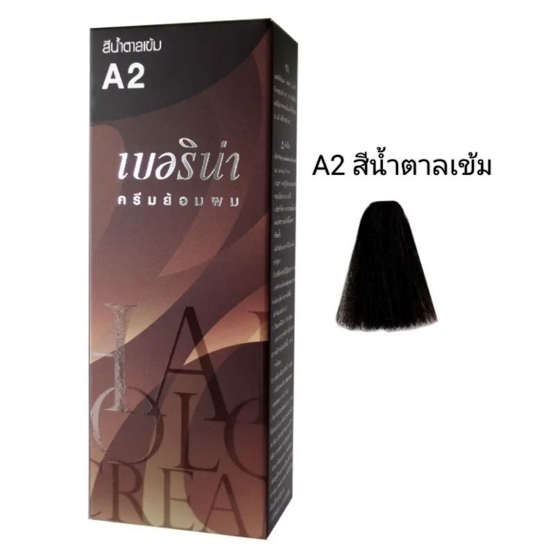 เบอริน่า Berina hair color A2 สีน้ำตาลเข้ม