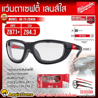 Milwaukee แว่นตาเซฟตี้นิรภัย เลนส์ใส พร้อมกรอบรองกระชับ รุ่น (48-73-2040A) ป้องกันเศษฝุ่น สะเก็ด แว่นตา