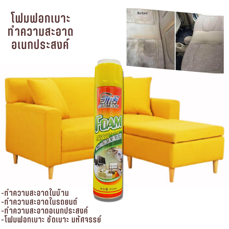 carmoon โฟมฟอกเบาะ น้ำยาทำความสะอาดเบาะ โฟมซักพรม น้ำยาซักเบาะรถ โฟมทำความสะอาด โฟมขจัดคราบ