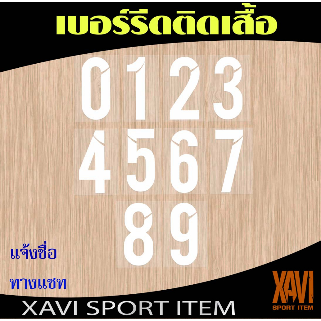 เบอร์รีดติดเสื้อ เบอร์ทีมชาติไทย 2021