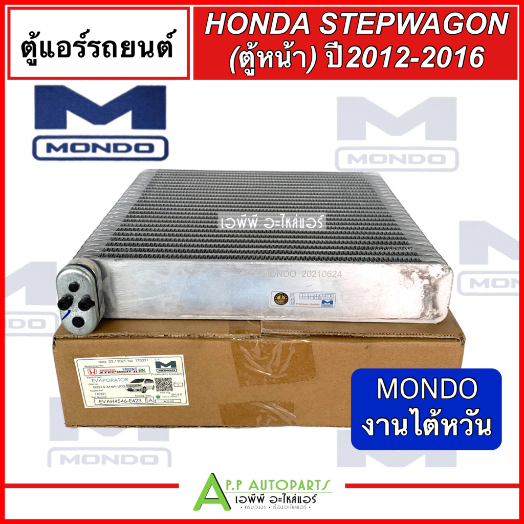 คอยล์เย็น ตู้แอร์ รถยนต์ Honda STEPWAGON 2012 ตู้หน้า (Mondo) ฮอนด้า สเต็ปวากอน ทุกรุ่น คอยเย็น แอร์รถ