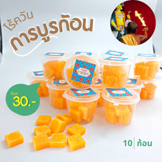 พร้อมส่ง!!! การบูรไร้ควัน 10 ก้อน อารตรีไฟองค์เทพ