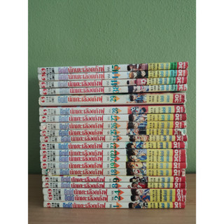 อิตโต้ นักเตะเลือดกังฟู ITTO (ขายแยกเล่ม)