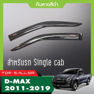 DMAX 2011 - 2019 คิ้วกันสาดประตูสีดำโลโก้แดง 2ประตู ( 2ชิ้น) ประดับยนต์ ของตกแต่ง ISUZU