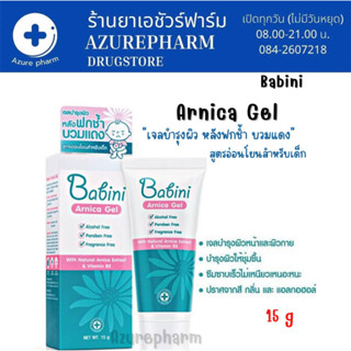 Babini Arnica Gel เจลบำรุงผิวหน้าและผิวกาย สำหรับบริเวณที่ฟกช้ำ บวมแดง สำหรับเด็ก 15g