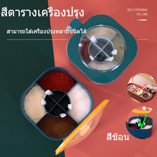 เครื่องปรุง กล่องเก็บเครื่องปรุงรส 5in1 เกลือ โมโนโซเดียม น้ําตาล เกลือ แบบใส หลายช่อง ความจุ สะดวกมาก