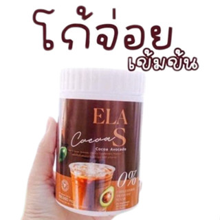 โกโก้จ่อย (ELA S Cocoa)