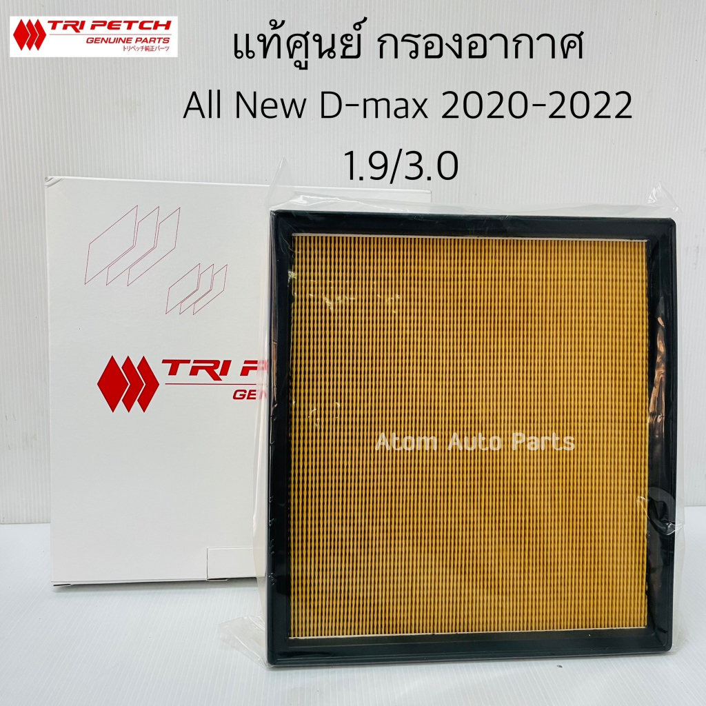 แท้ศูนย์ กรองอากาศ ALL NEW D-MAX 2020-2024 เครื่อง 2.5/3.0/1.9/2.2 MU-X 2024 รหัส.8-97499548-T